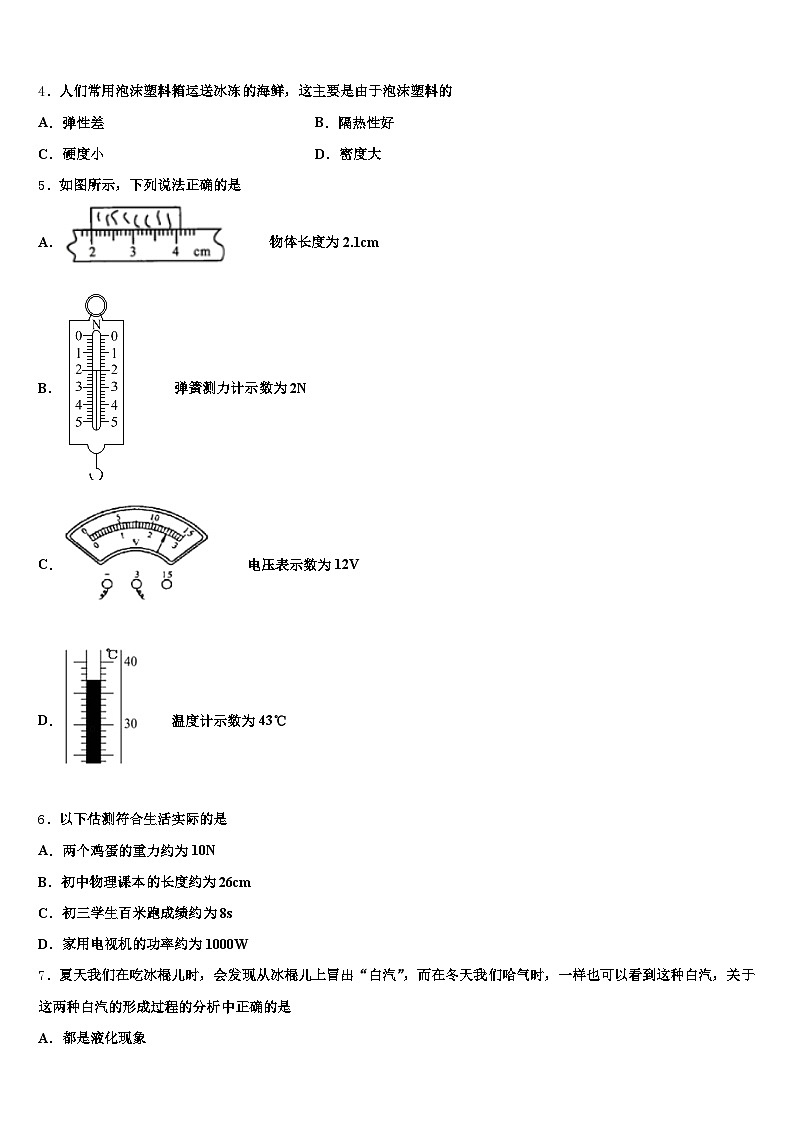 甘肃省临夏回族自治州2025-2026学年中考二模物理试题（含答案解析）第2页