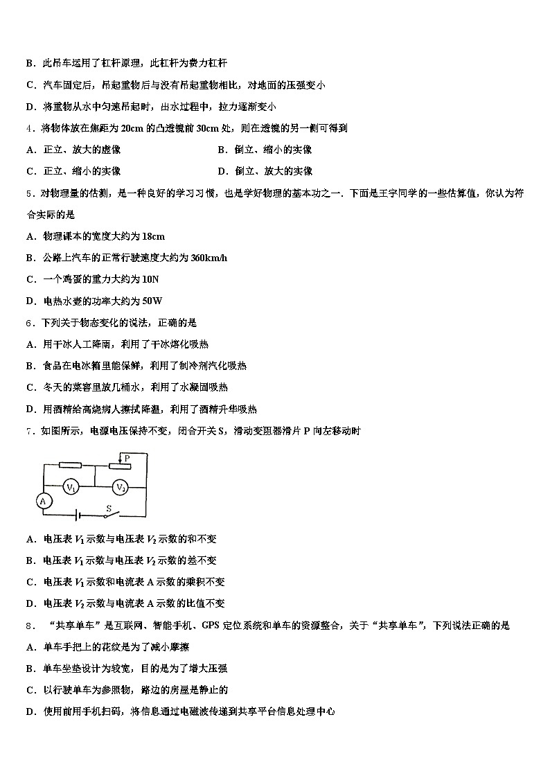 广东省湛江市2026年中考四模物理试题（含答案解析）第2页