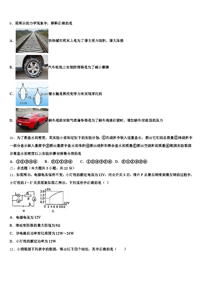 广东省湛江市2026年中考四模物理试题（含答案解析）第3页