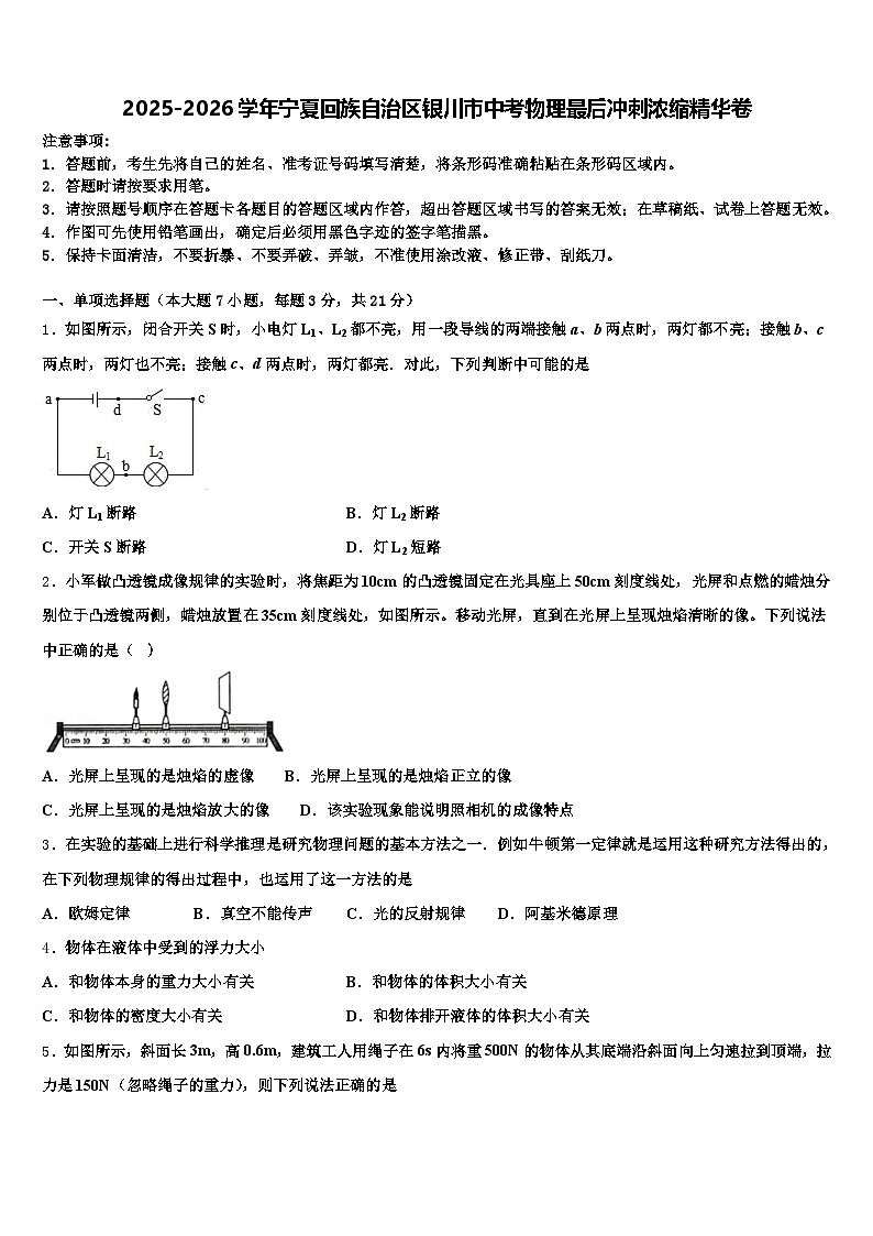 2025-2026学年宁夏回族自治区银川市中考物理最后冲刺浓缩精华卷（含答案解析）第1页