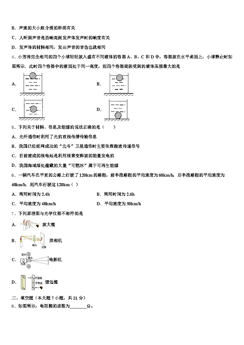 长治市2025-2026学年中考冲刺卷物理试题（含答案解析）第2页