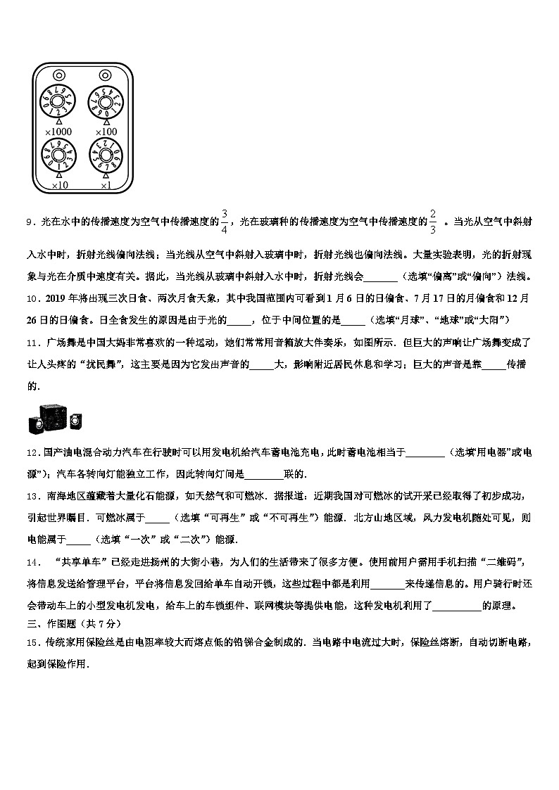 长治市2025-2026学年中考冲刺卷物理试题（含答案解析）第3页