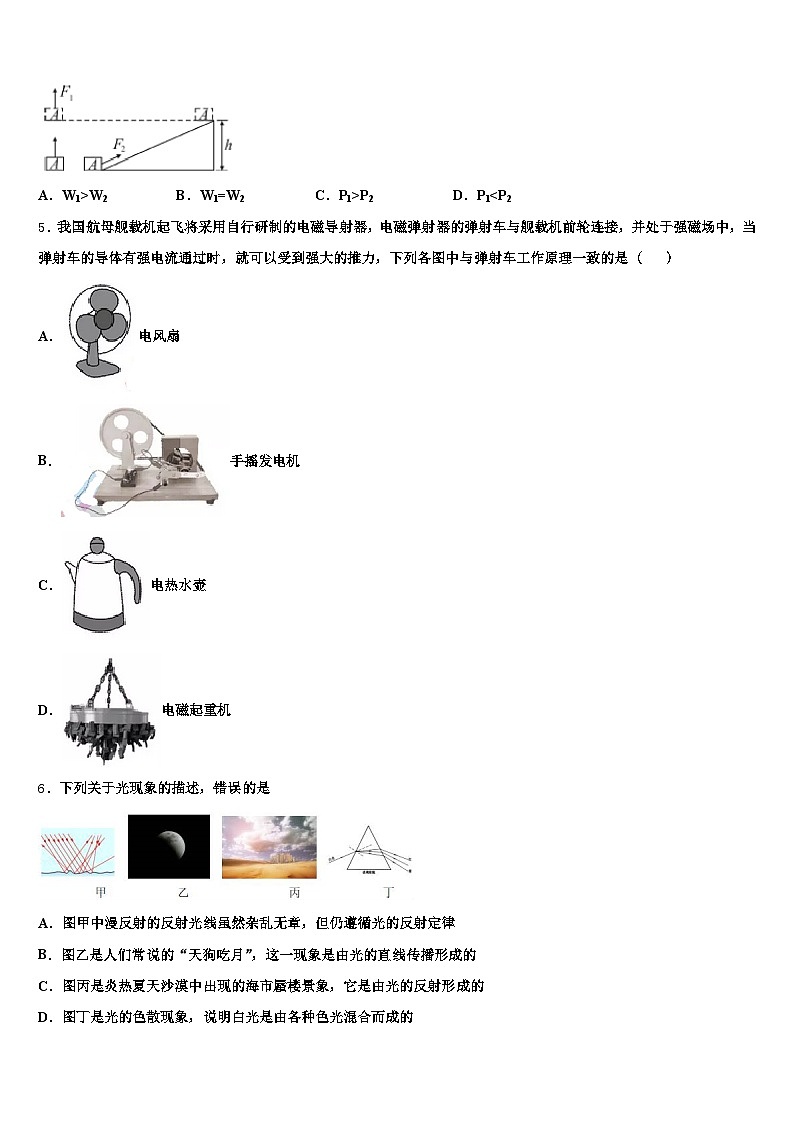 渭南市2025-2026学年中考适应性考试物理试题（含答案解析）第2页