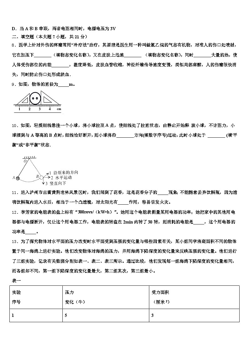山东省东营市2026年中考三模物理试题（含答案解析）第3页