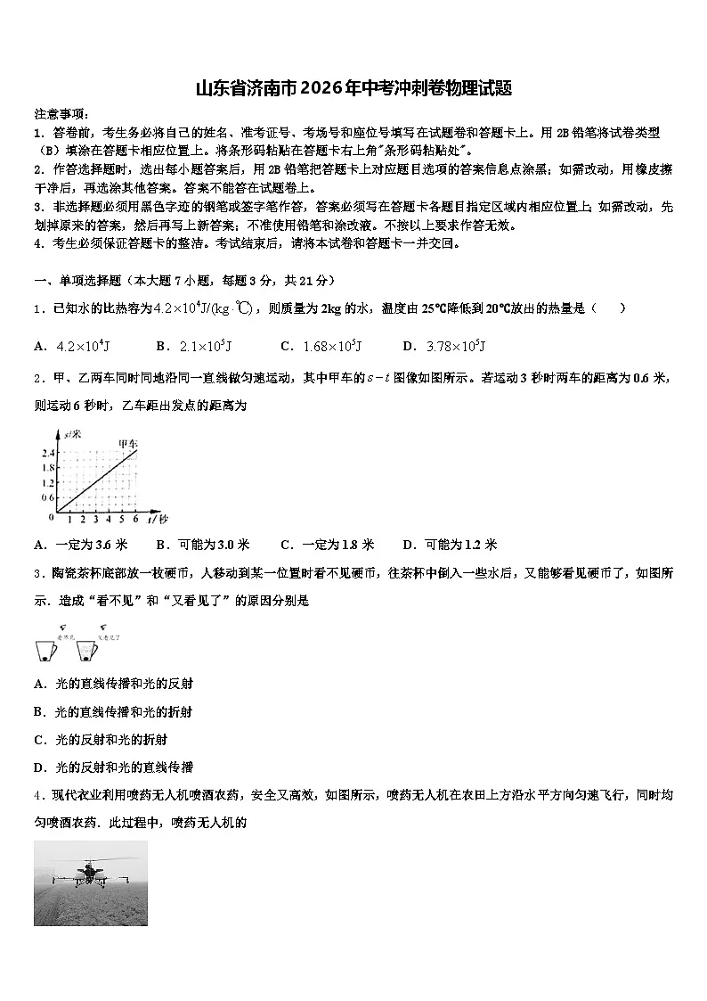 山东省济南市2026年中考冲刺卷物理试题（含答案解析）第1页