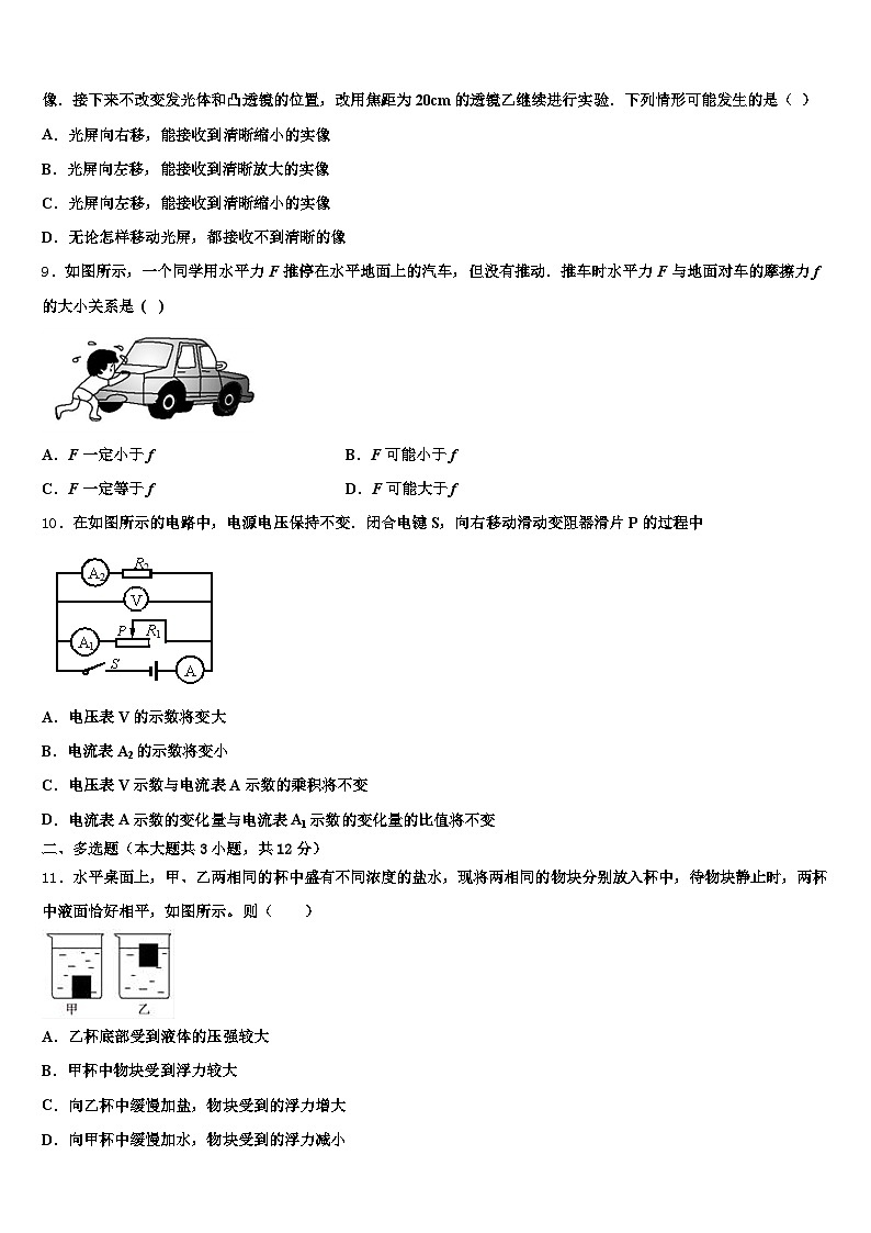 陇南市2025-2026学年中考二模物理试题（含答案解析）第3页