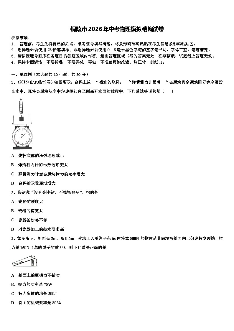 铜陵市2026年中考物理模拟精编试卷（含答案解析）第1页