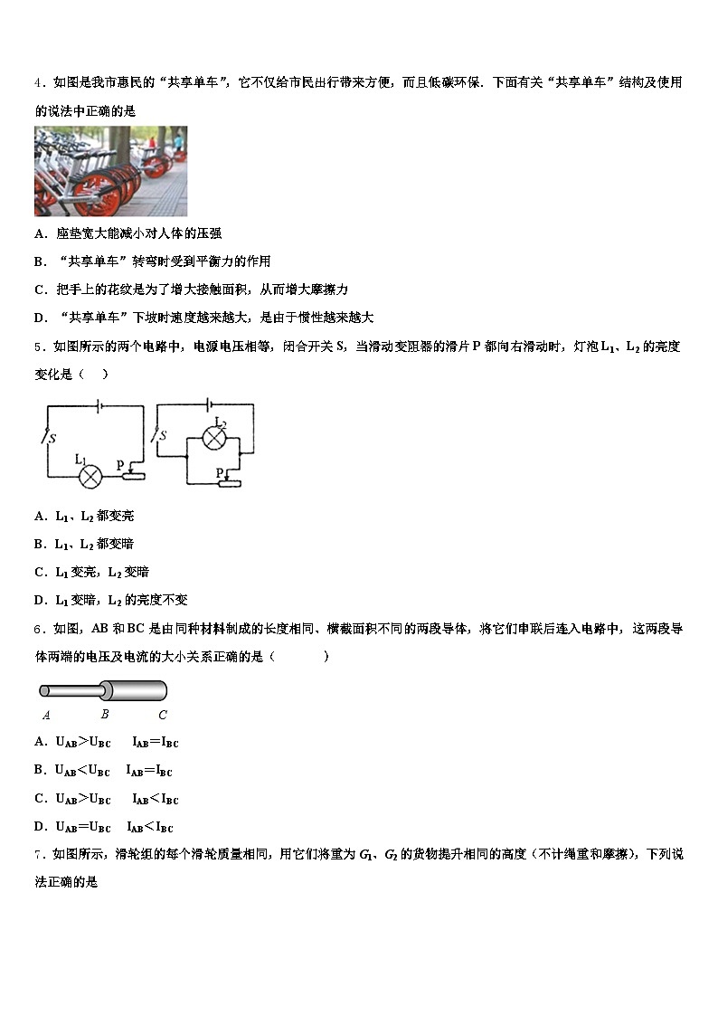 铜陵市2026年中考物理模拟精编试卷（含答案解析）第2页