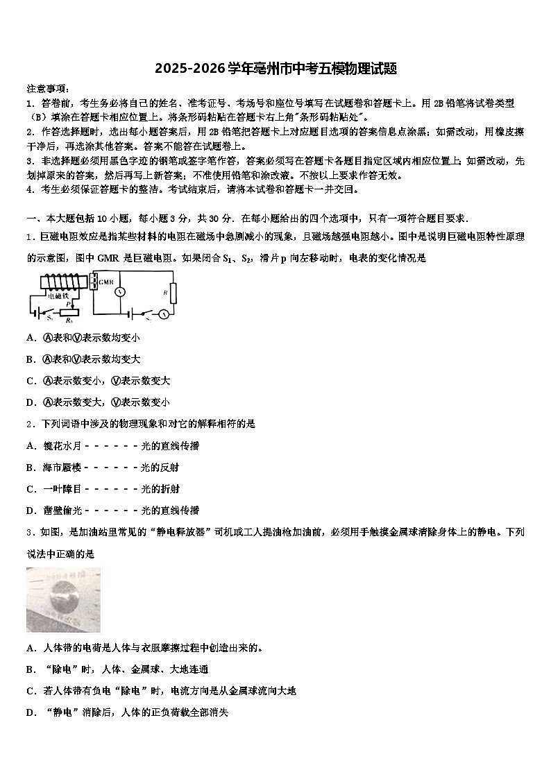 2025-2026学年亳州市中考五模物理试题（含答案解析）第1页
