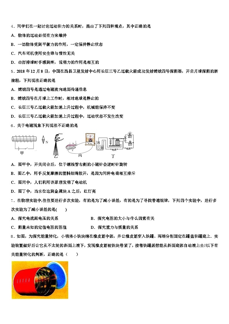 2026年云南省西双版纳傣族自治州中考五模物理试题（含答案解析）第2页
