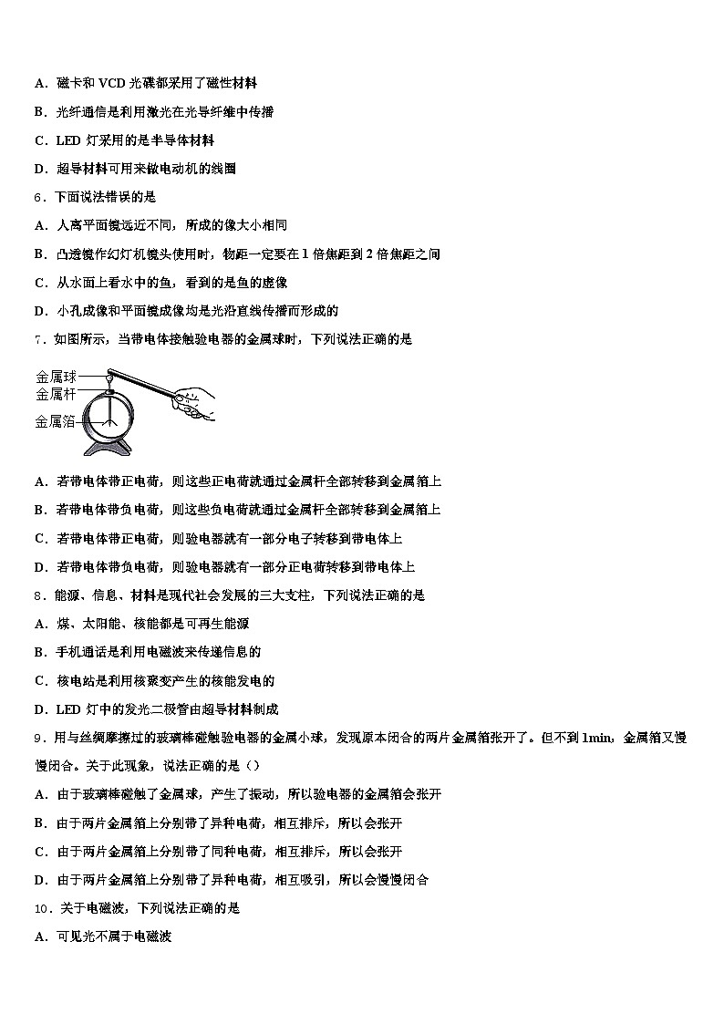 辽宁省阜新市2026年中考物理押题卷（含答案解析）第2页