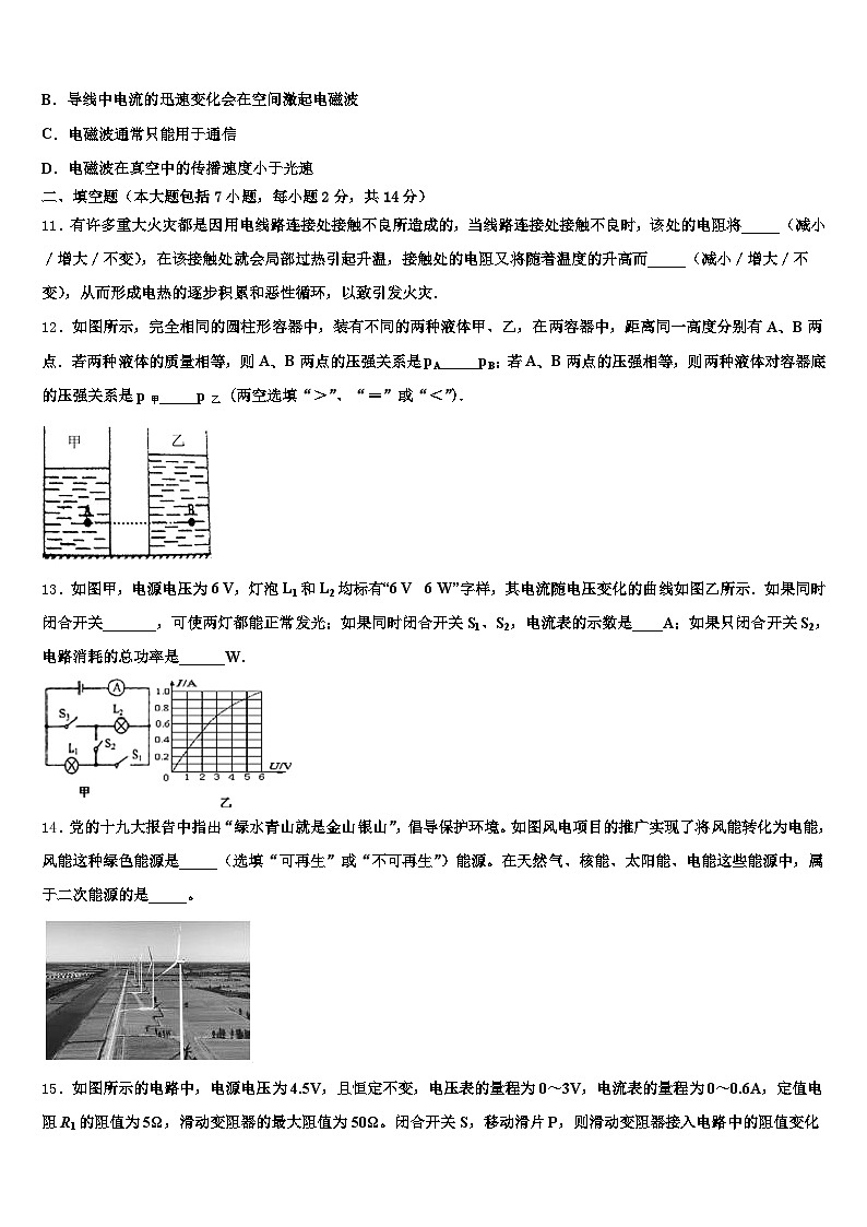 辽宁省阜新市2026年中考物理押题卷（含答案解析）第3页