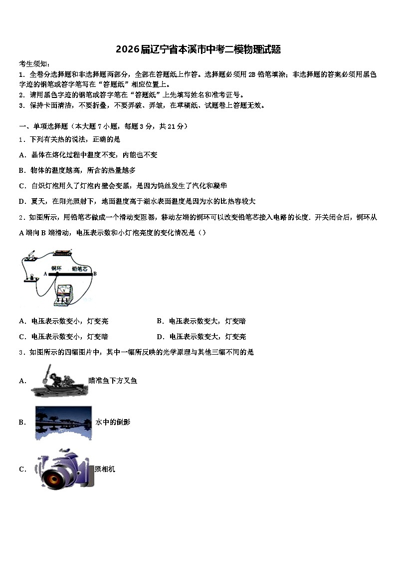 2026届辽宁省本溪市中考二模物理试题（含答案解析）第1页