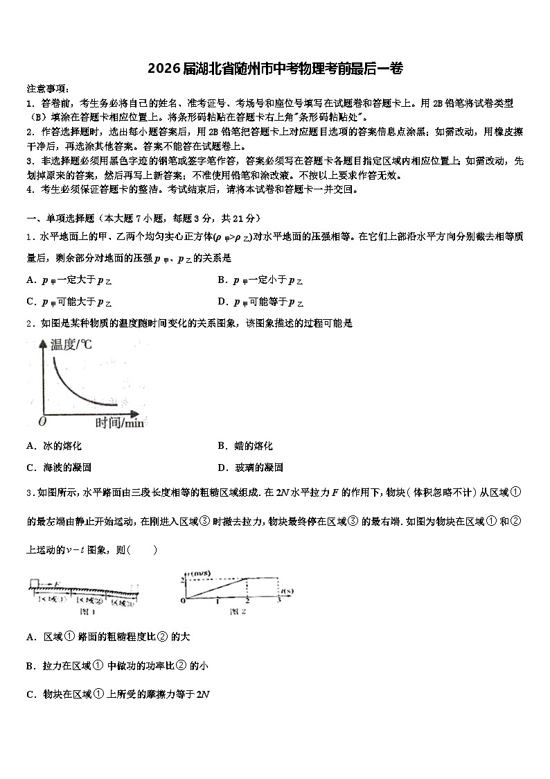 2026届湖北省随州市中考物理考前最后一卷（含答案解析）第1页