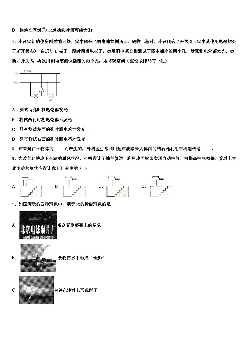 2026届湖北省随州市中考物理考前最后一卷（含答案解析）第2页