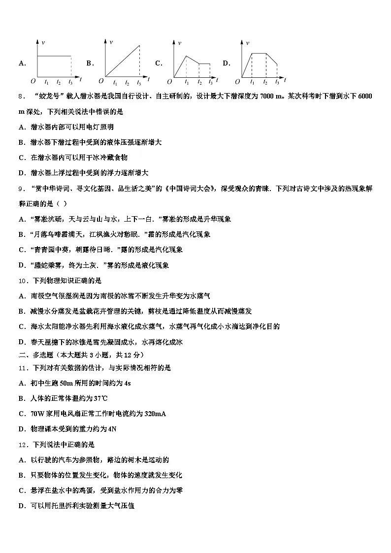 2026届江苏省泰州市中考物理五模试卷（含答案解析）第3页