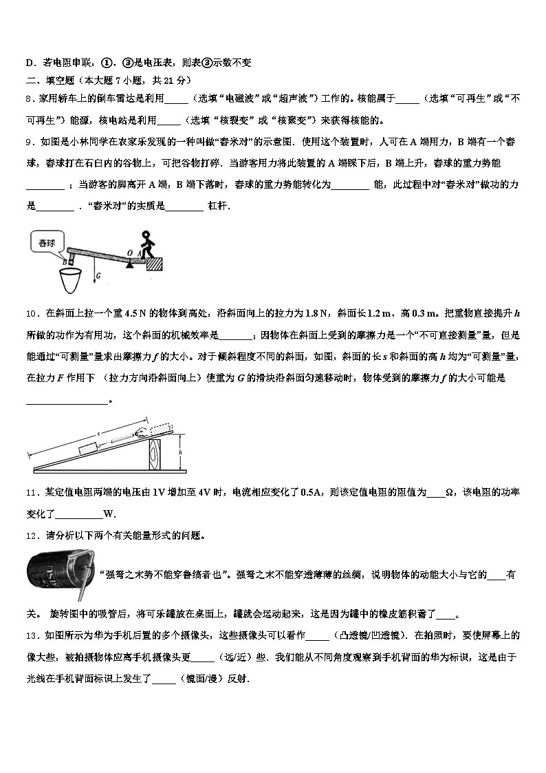永州市2026年中考物理模拟预测试卷（含答案解析）第3页