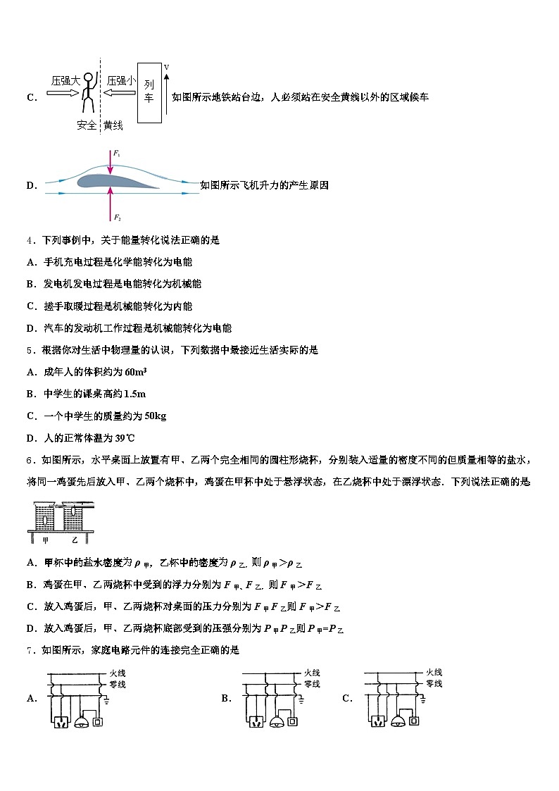 2026届江苏省盐城市中考物理考试模拟冲刺卷（含答案解析）第2页