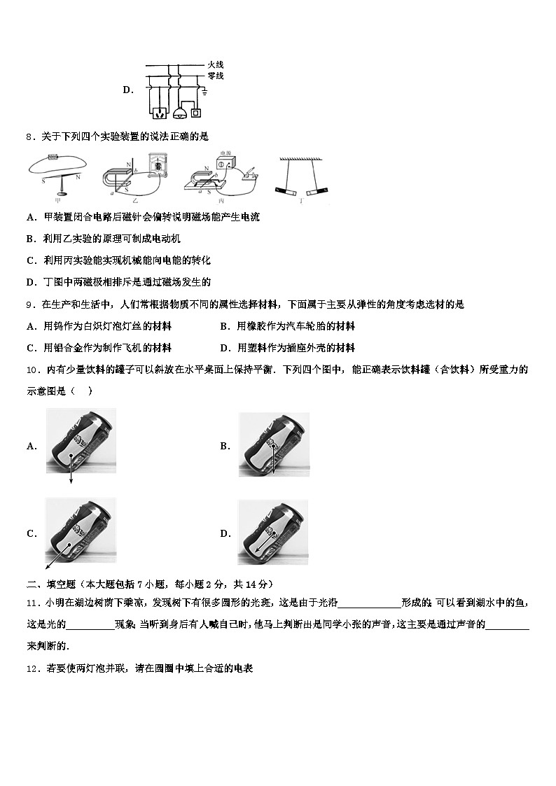 2026届江苏省盐城市中考物理考试模拟冲刺卷（含答案解析）第3页