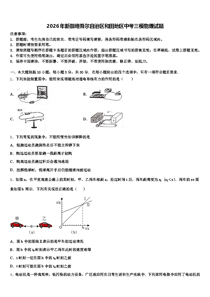 2026年新疆维吾尔自治区和田地区中考三模物理试题（含答案解析）第1页