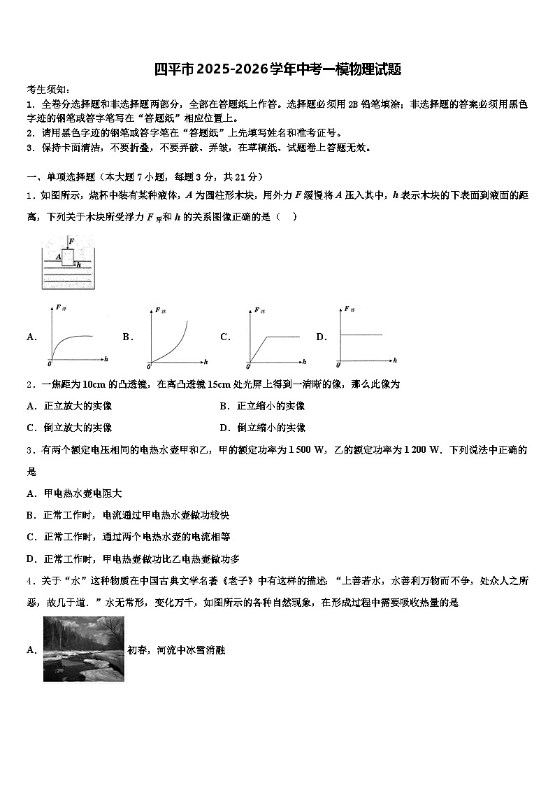 四平市2025-2026学年中考一模物理试题（含答案解析）第1页