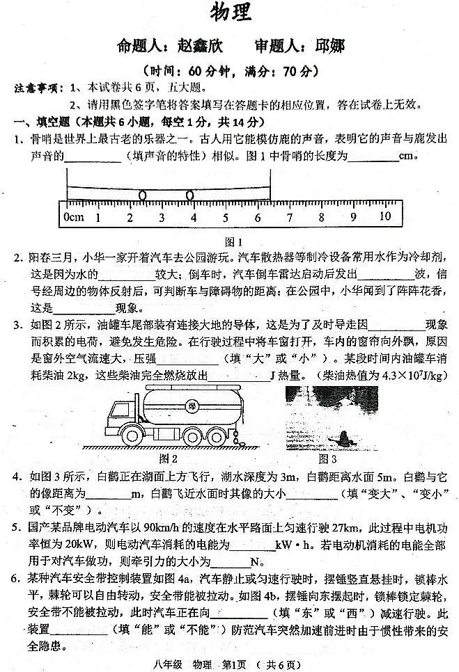 2026年河南省实验中学九年级下学期3月模考物理试卷和答案第1页