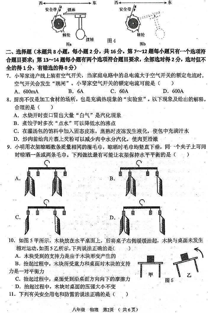 2026年河南省实验中学九年级下学期3月模考物理试卷和答案第2页