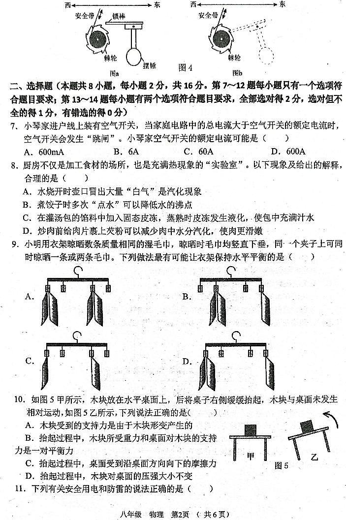 2026年河南省实验中学九年级下学期3月模考物理试卷和答案第2页