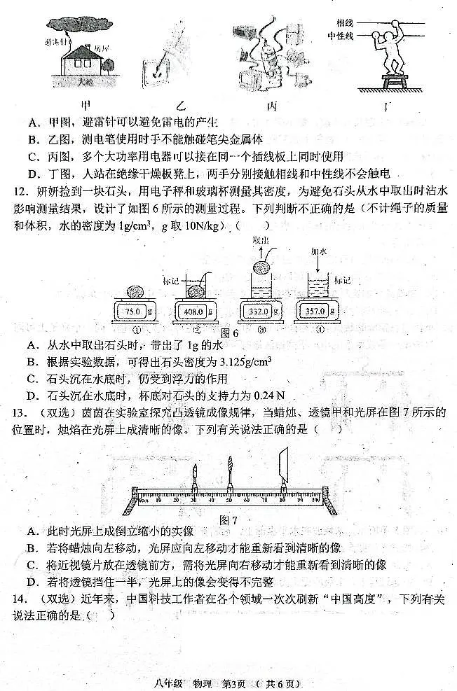 2026年河南省实验中学九年级下学期3月模考物理试卷和答案第3页