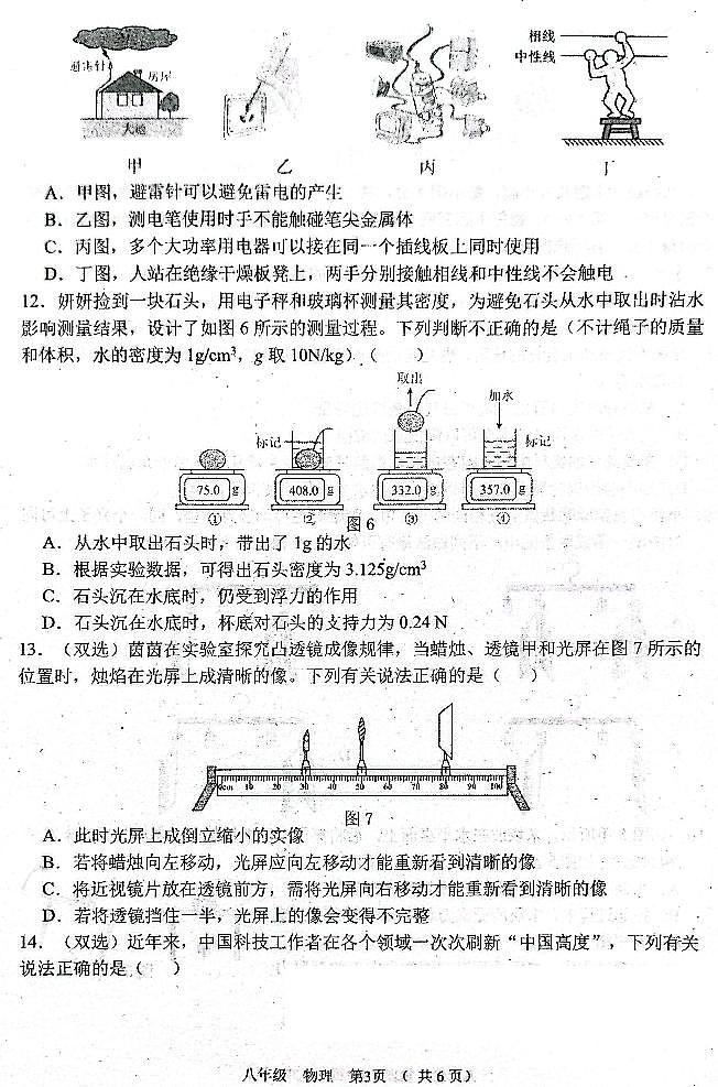 2026年河南省实验中学九年级下学期3月模考物理试卷和答案第3页