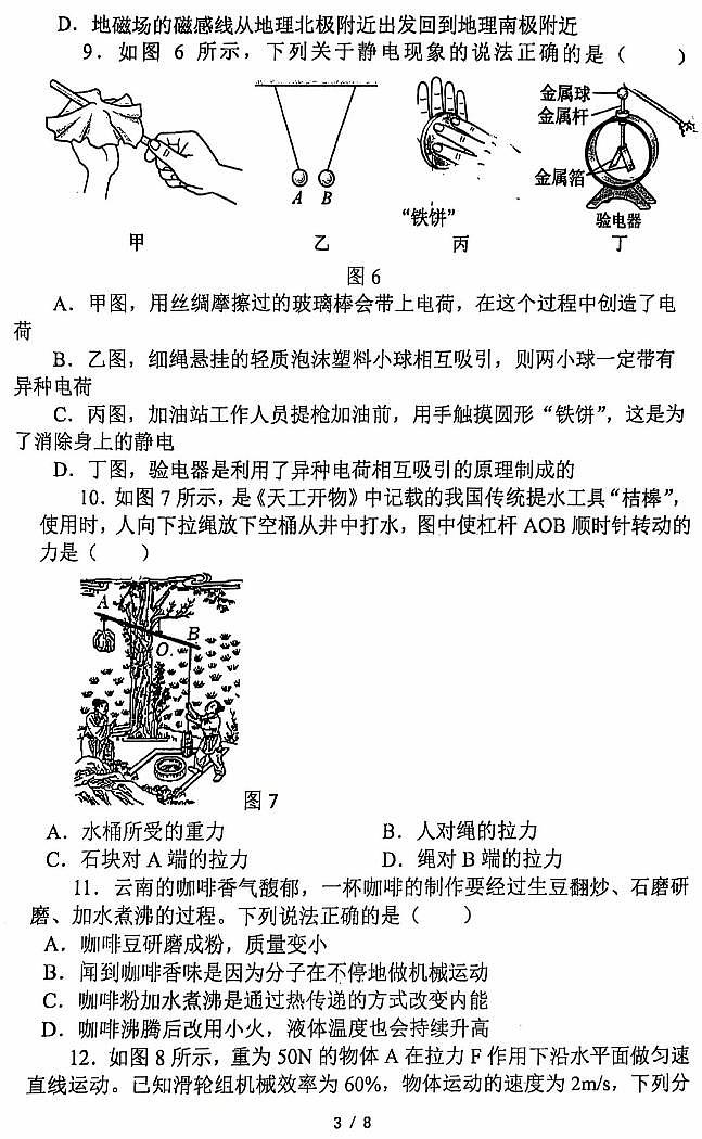 2026年郑州市外国语学校九年级下学期3月模考物理试卷和答案第3页