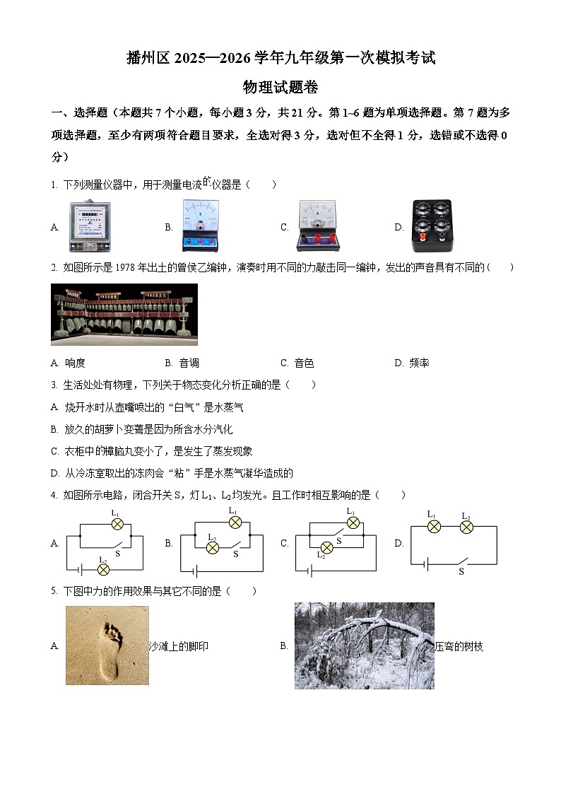 贵州省遵义市播州区2025-2026学年中考模拟第一次模拟考试物理试题（原卷版）第1页