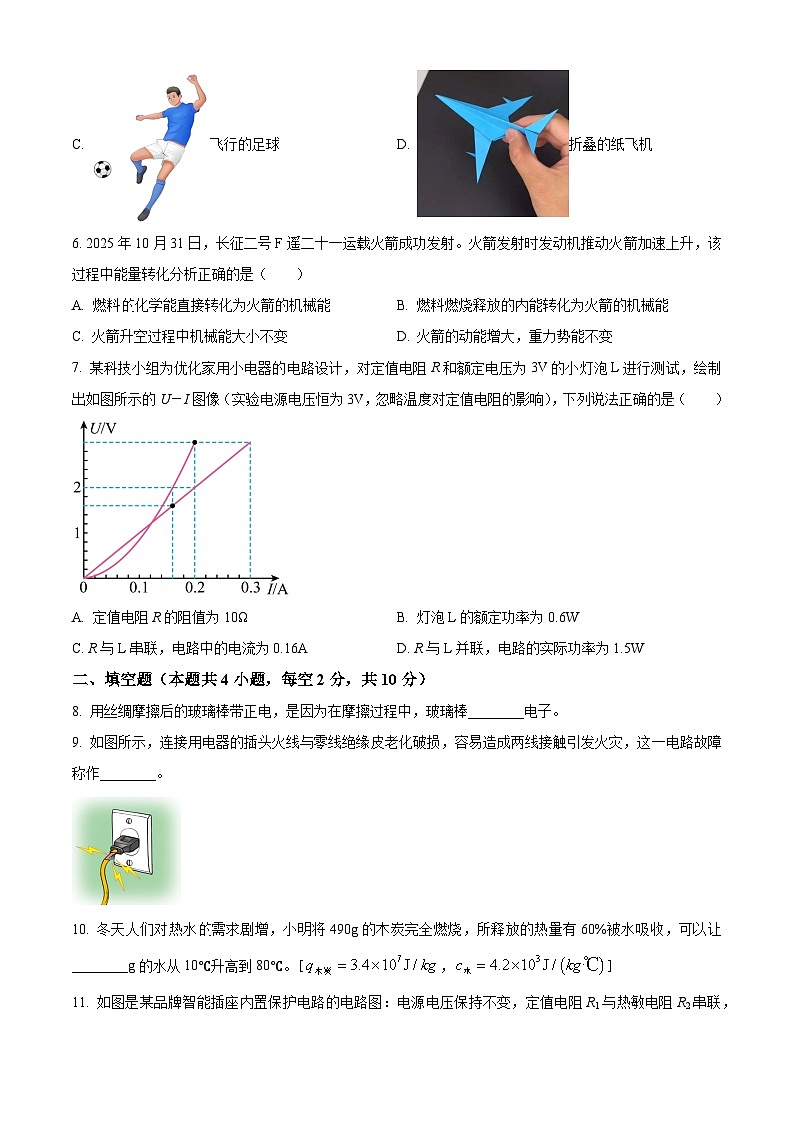 贵州省遵义市播州区2025-2026学年中考模拟第一次模拟考试物理试题（原卷版）第2页