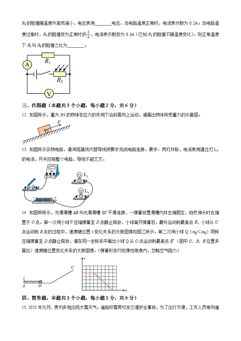 贵州省遵义市播州区2025-2026学年中考模拟第一次模拟考试物理试题（原卷版）第3页