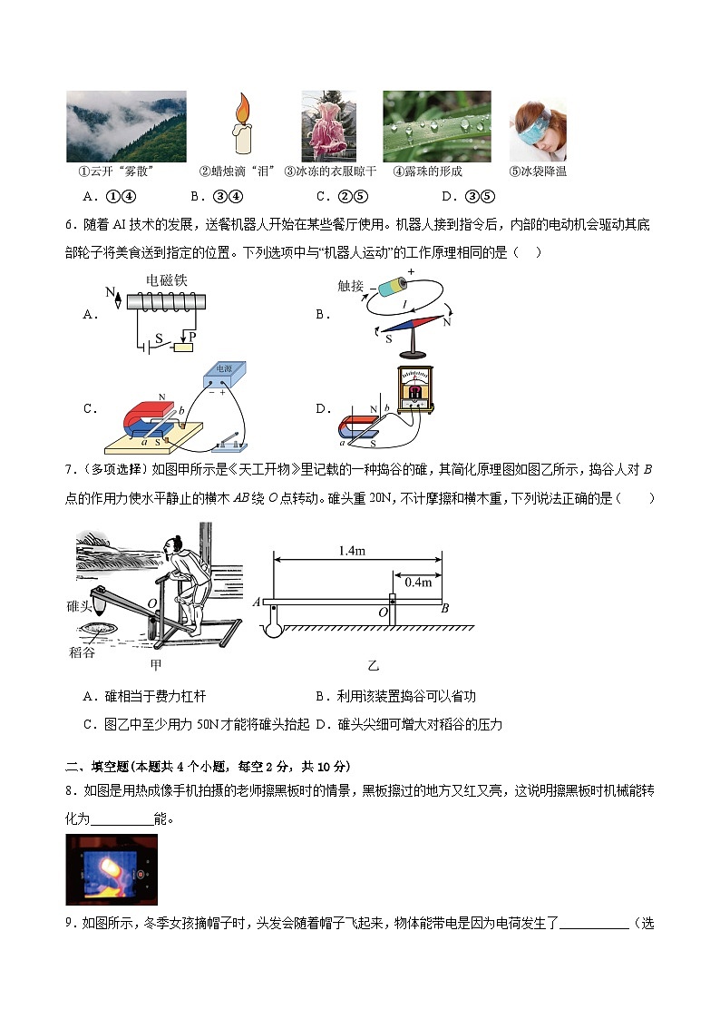 2026年贵州中考模拟物理一模提分卷02（贵州专用）（考试版）第2页