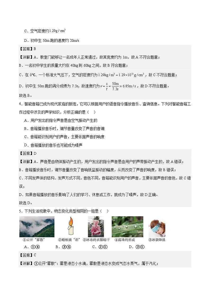 2026年贵州中考模拟物理一模提分卷02（贵州专用）（全解全析）第2页