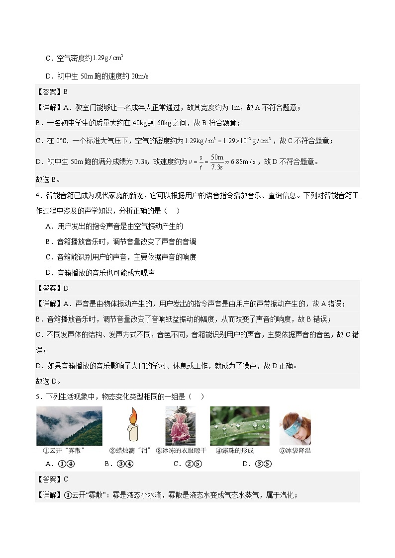 2026年贵州中考模拟物理一模提分卷02（贵州专用）（全解全析）第2页