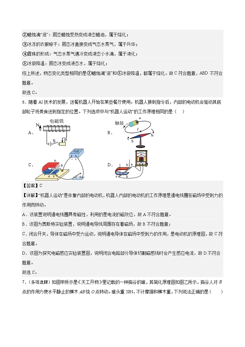 2026年贵州中考模拟物理一模提分卷02（贵州专用）（全解全析）第3页