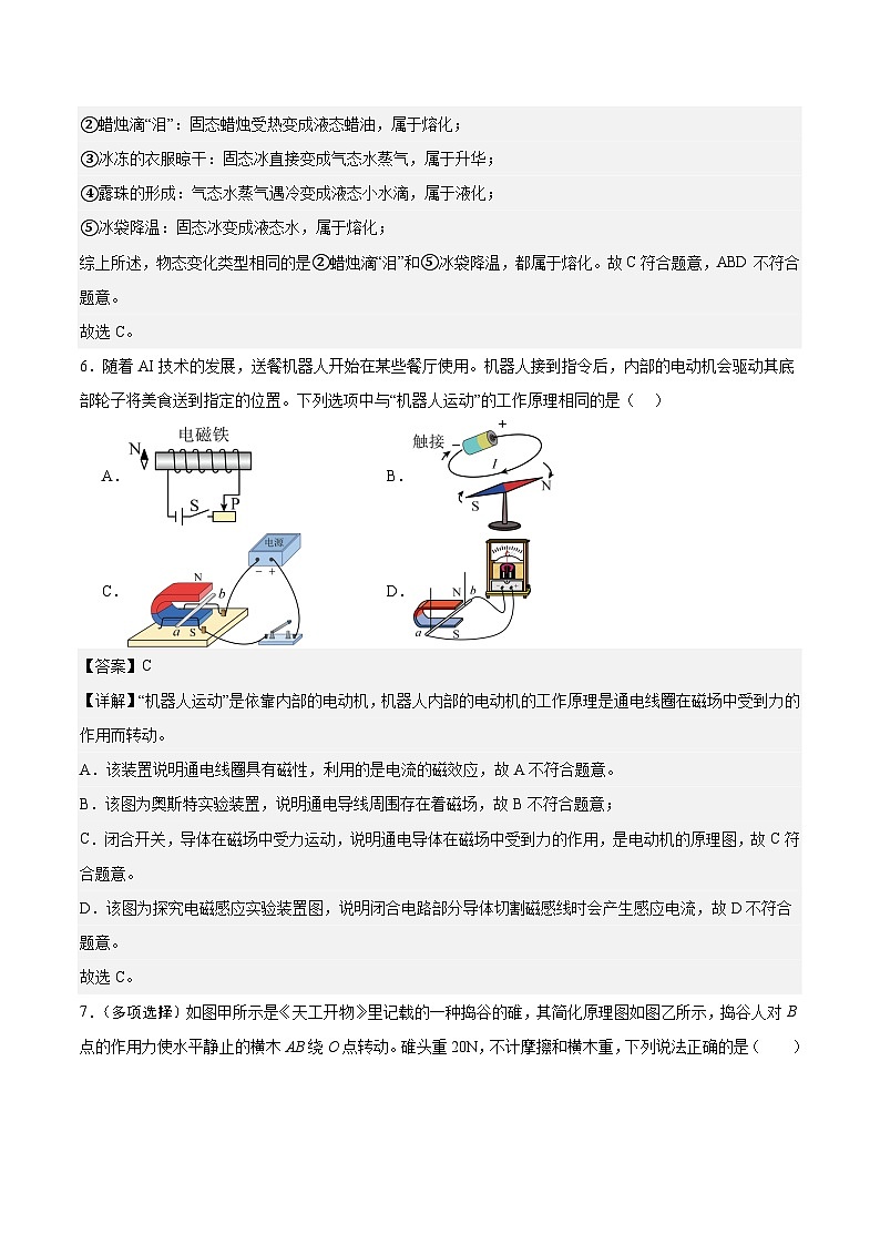 2026年贵州中考模拟物理一模提分卷02（贵州专用）（全解全析）第3页