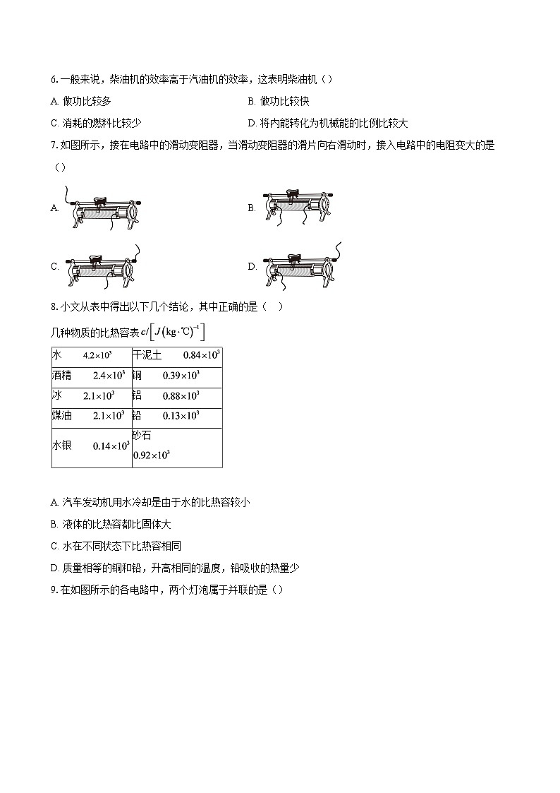 北京市顺义区李桥中学2025-2026学年九年级上学期期中物理试题-自定义类型第2页