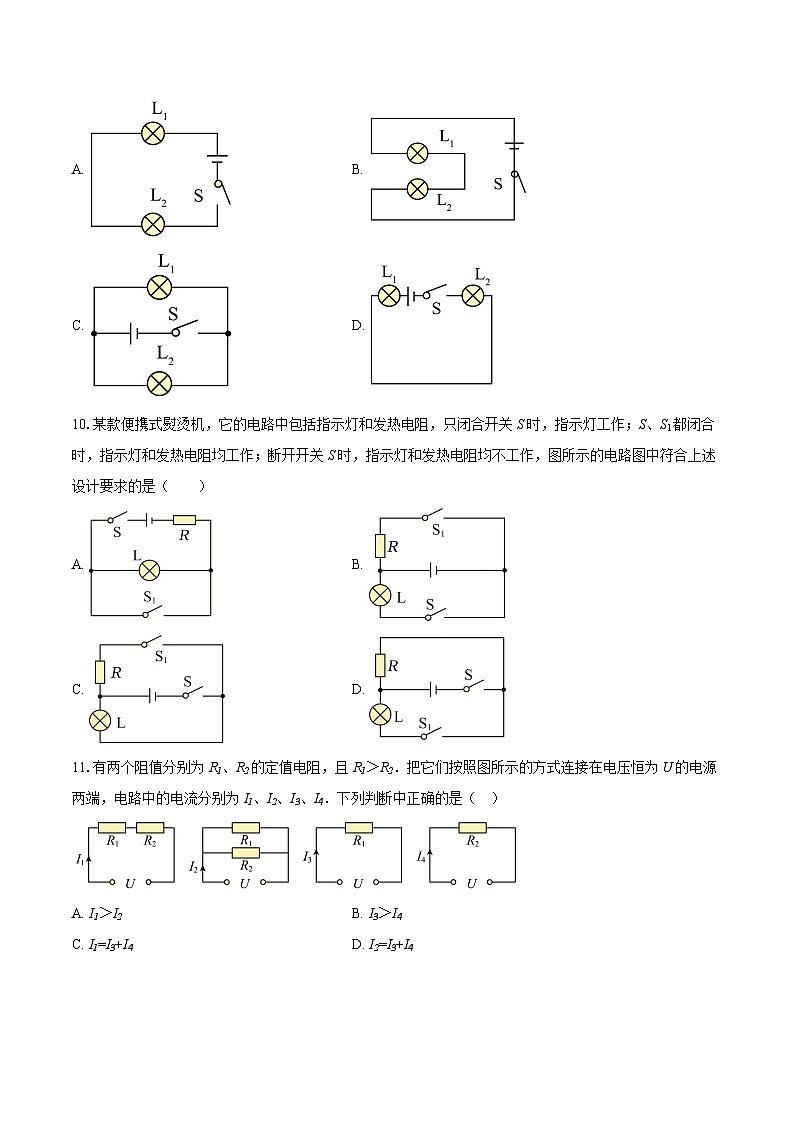 北京市顺义区李桥中学2025-2026学年九年级上学期期中物理试题-自定义类型第3页