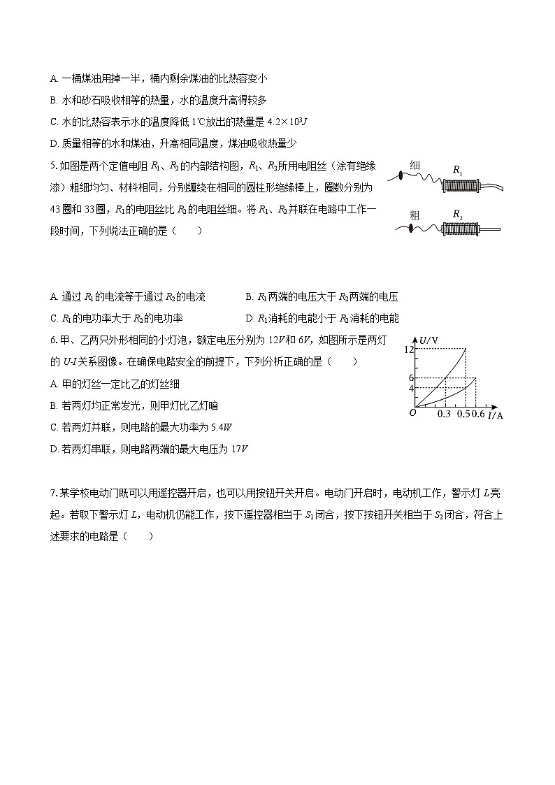 2025-2026学年黑龙江省齐齐哈尔市讷河市九年级（上）期末物理试卷-自定义类型第2页