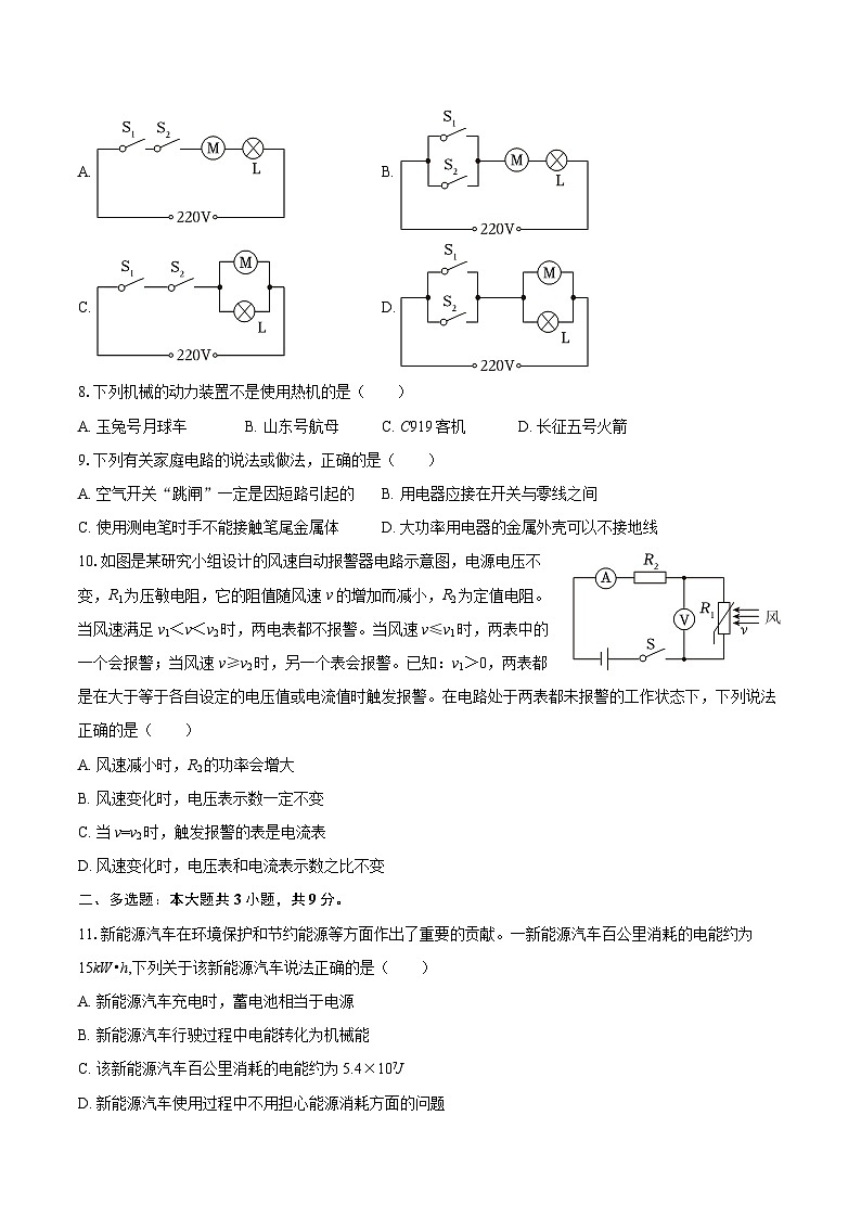 2025-2026学年黑龙江省齐齐哈尔市讷河市九年级（上）期末物理试卷-自定义类型第3页
