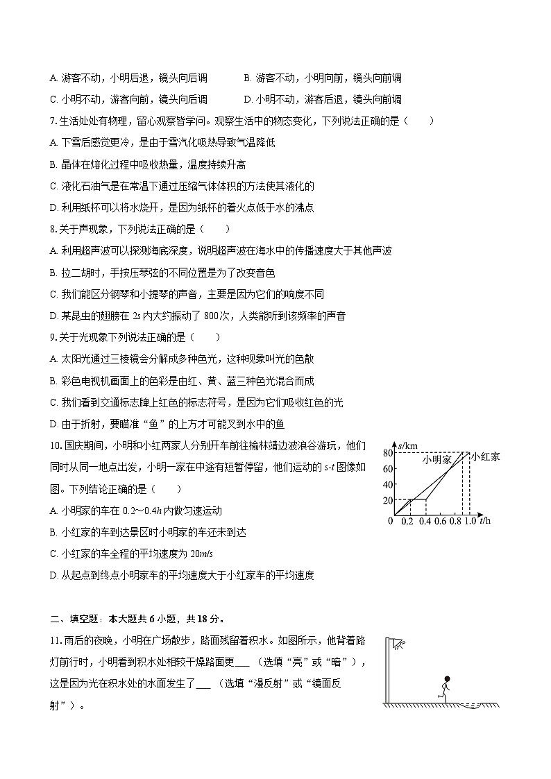 2025-2026学年陕西省榆林市高新二中八年级（上）期末物理试卷-自定义类型第2页