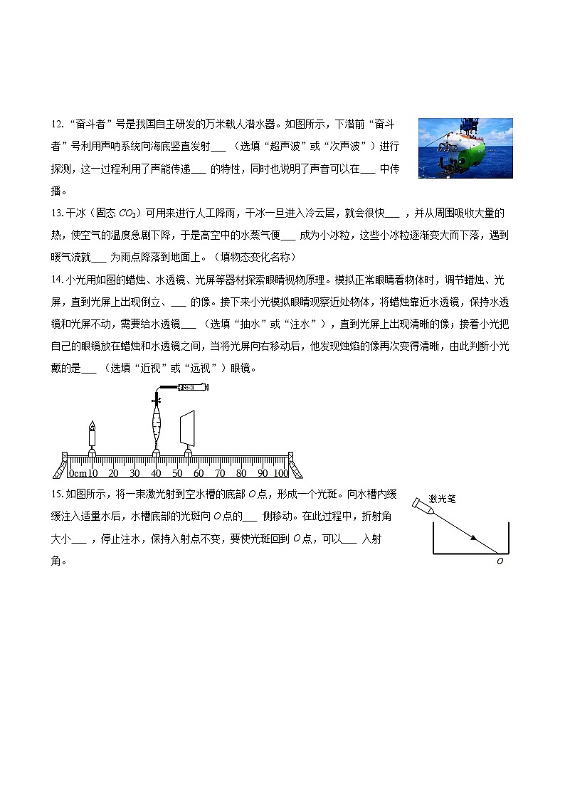 2025-2026学年陕西省榆林市高新二中八年级（上）期末物理试卷-自定义类型第3页