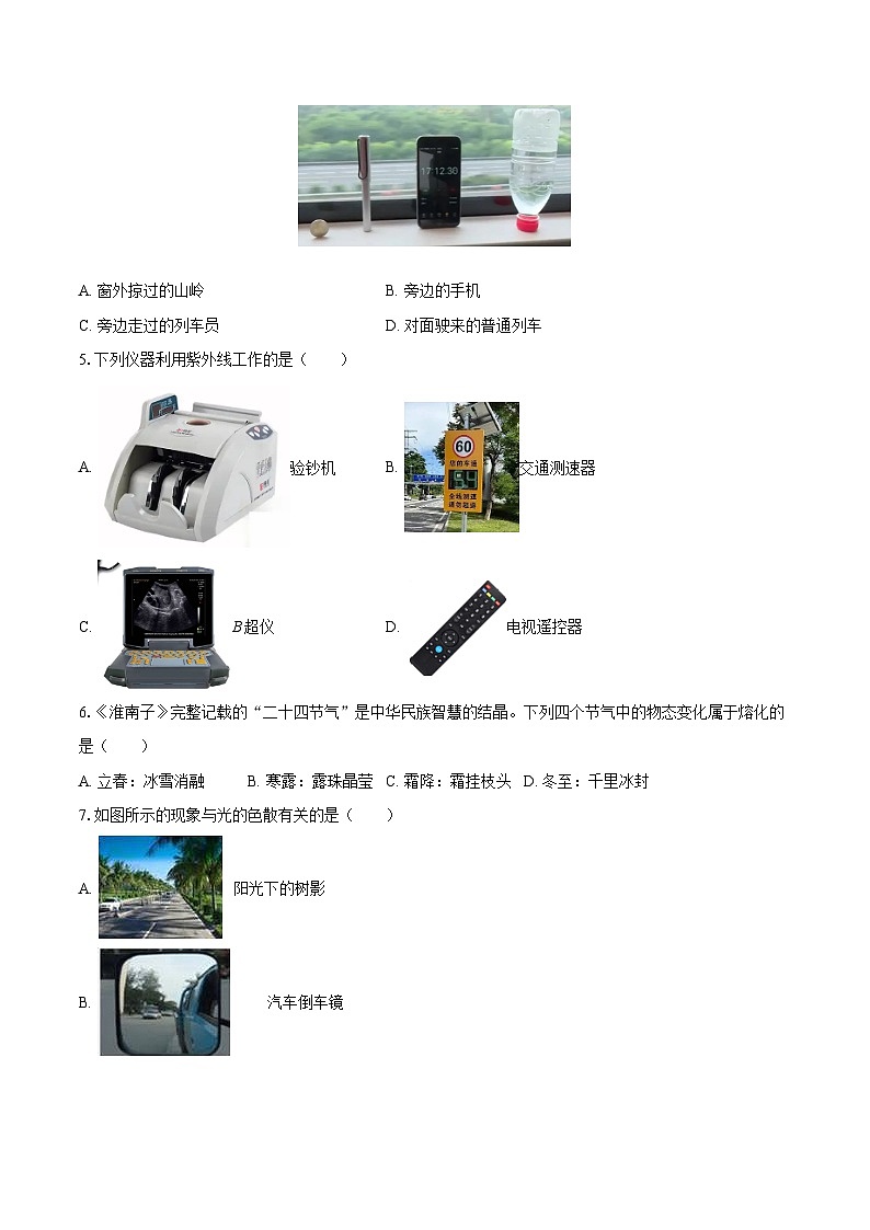 2025-2026学年湖南省邵阳市武冈市八年级（上）期末物理试卷-自定义类型第2页