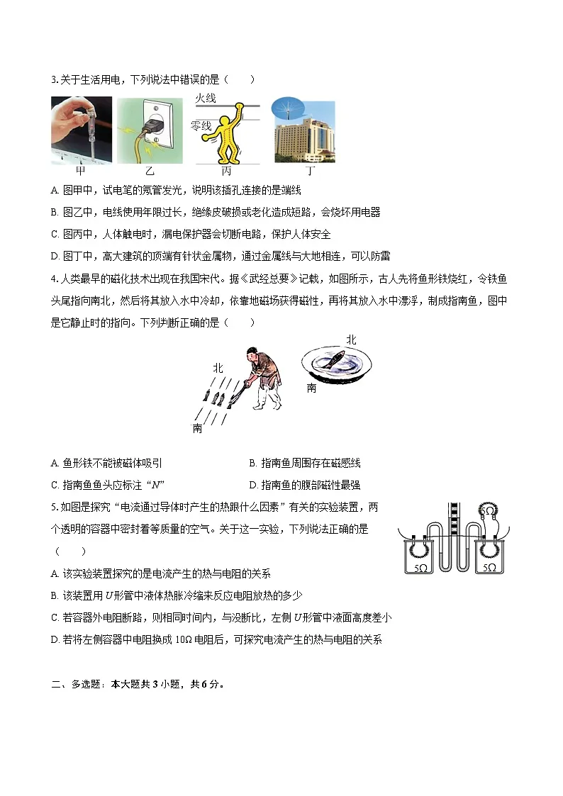 2025-2026学年河南省驻马店市泌阳县九年级（上）期末物理试卷-自定义类型第2页