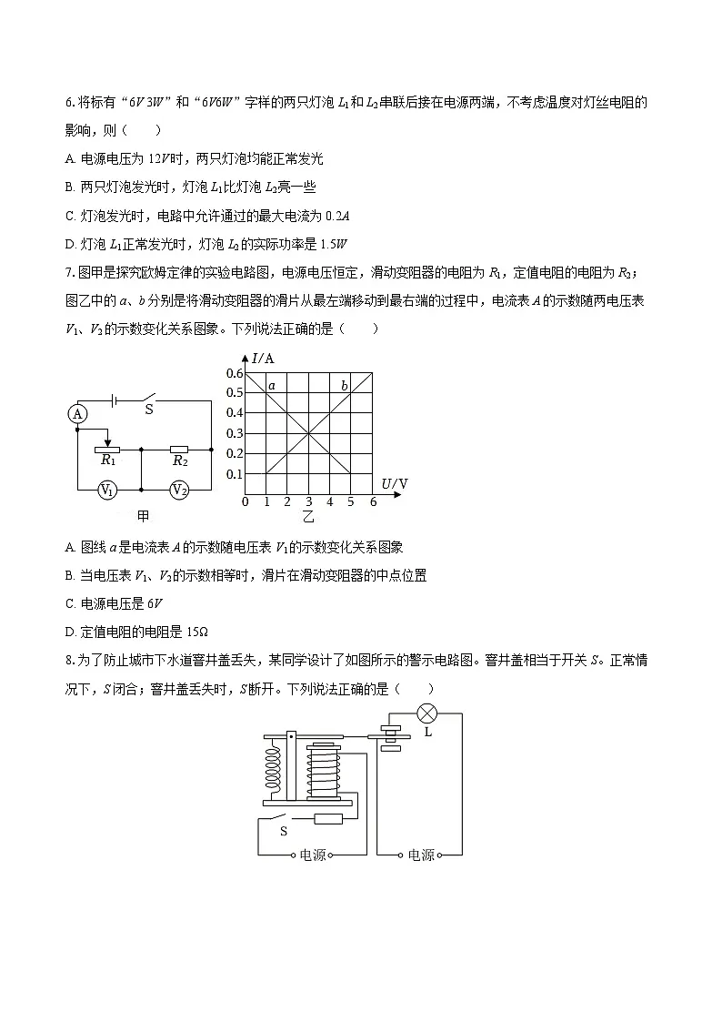 2025-2026学年河南省驻马店市泌阳县九年级（上）期末物理试卷-自定义类型第3页