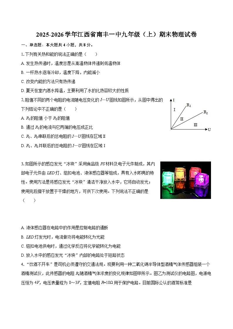 2025-2026学年江西省南丰一中九年级（上）期末物理试卷-自定义类型第1页