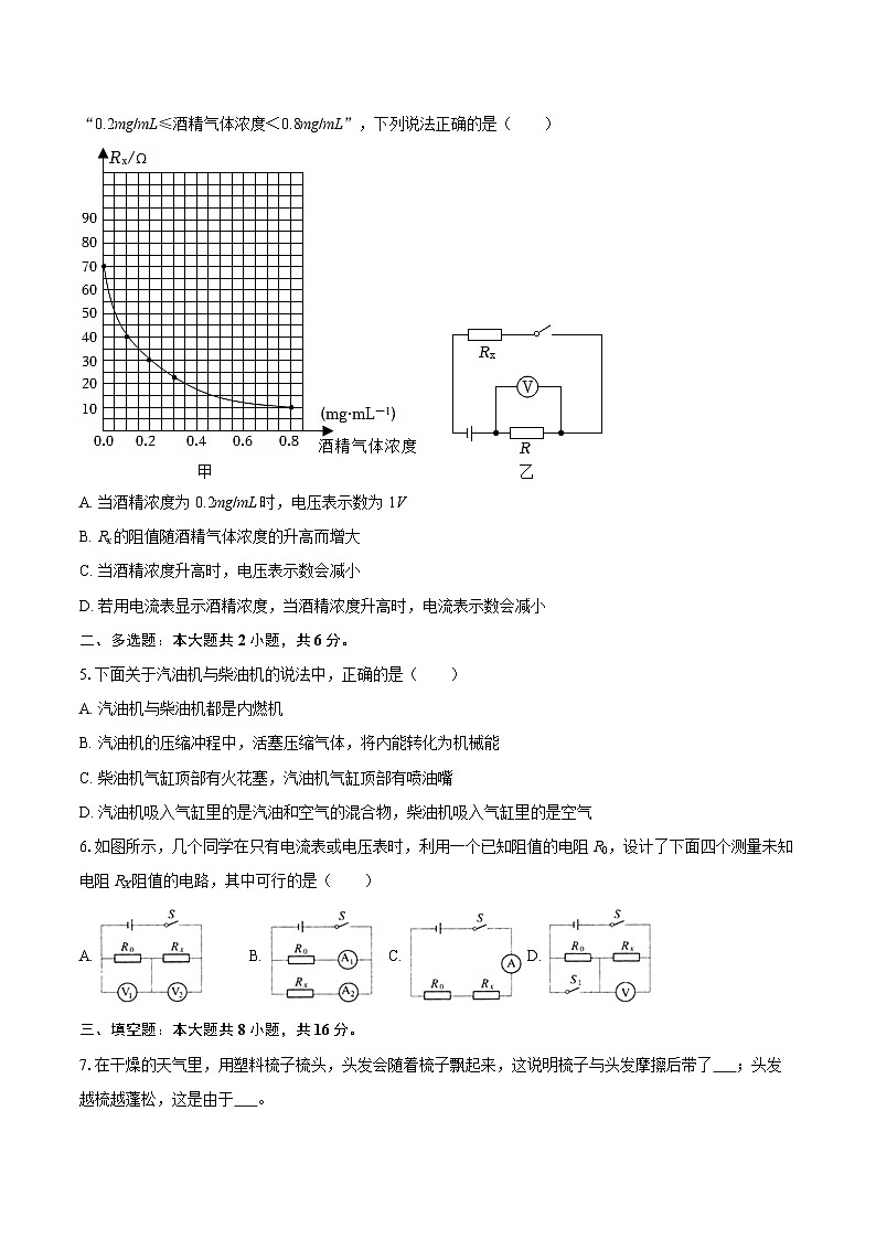 2025-2026学年江西省南丰一中九年级（上）期末物理试卷-自定义类型第2页